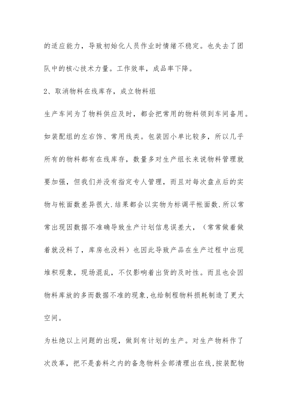 车间主管的工作总结-_第3页