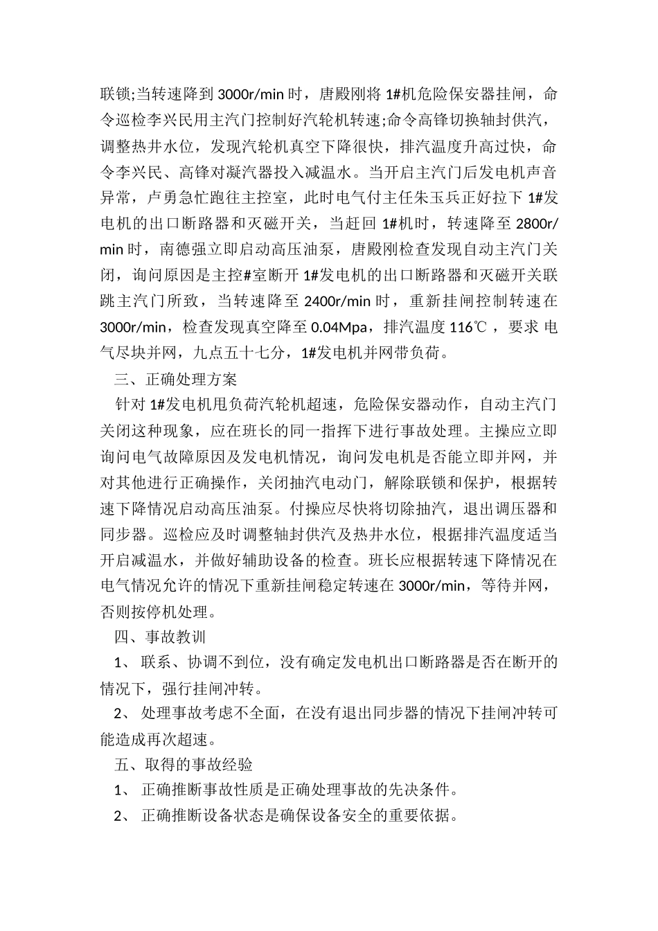 车间事故报告_第2页