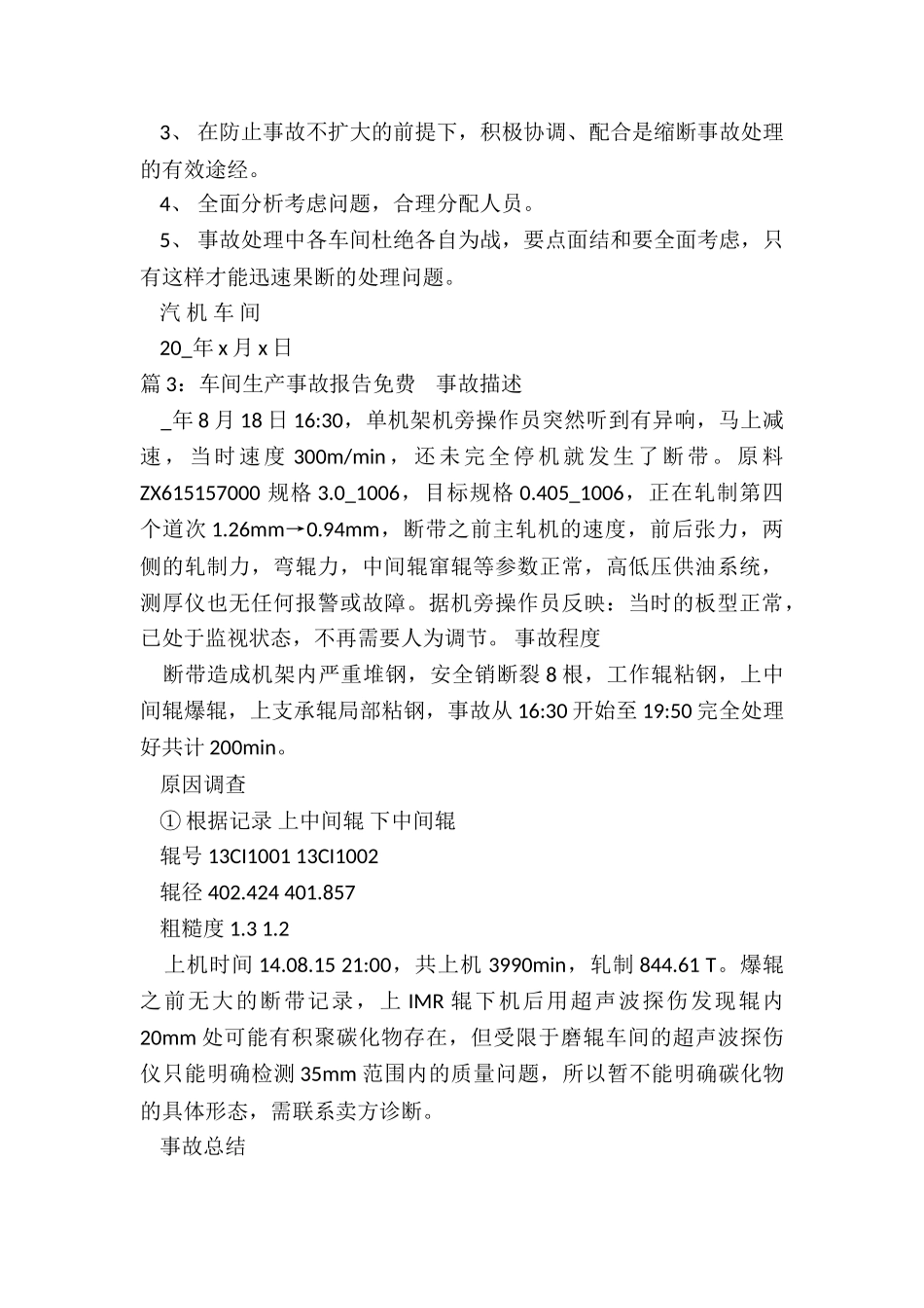 车间事故报告_第3页