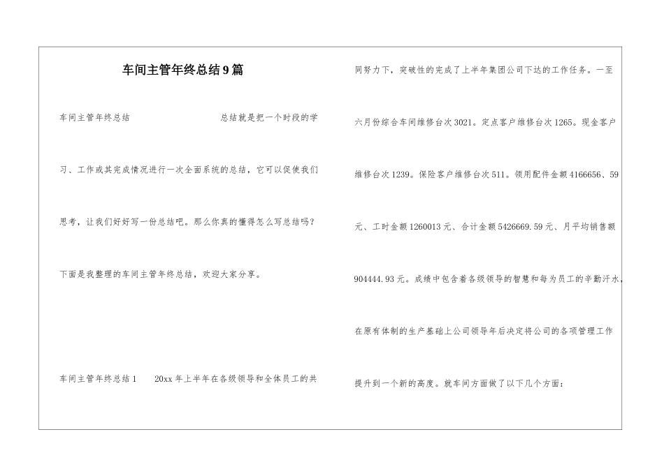 车间主管年终总结9篇_第1页