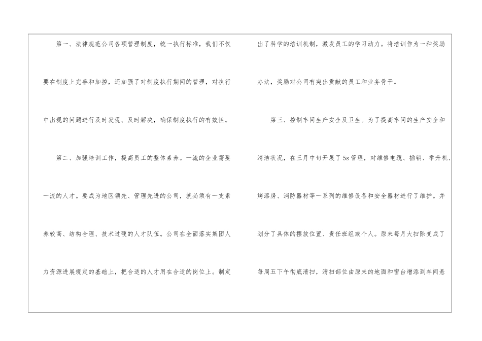车间主管年终总结9篇_第2页