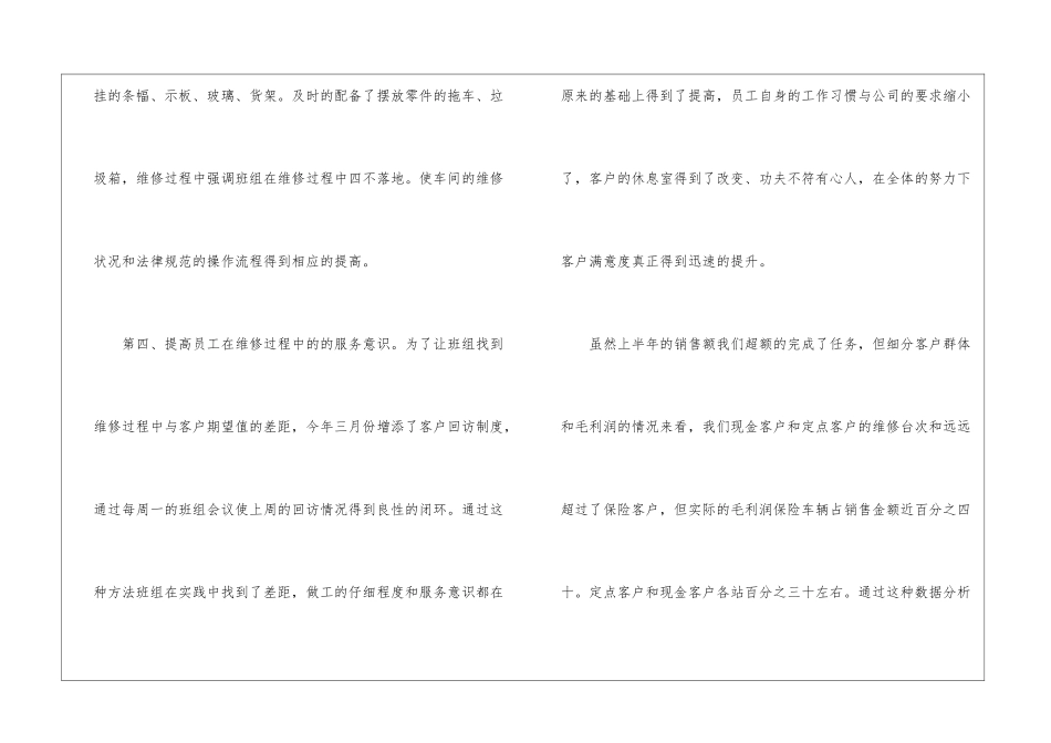 车间主管年终总结9篇_第3页
