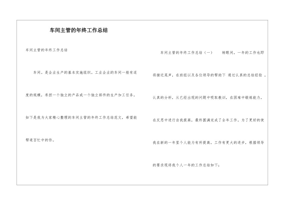 车间主管的年终工作总结_第1页