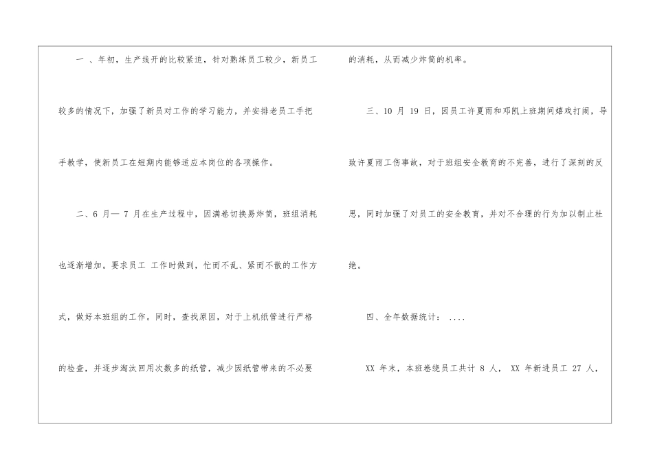 车间主管的年终工作总结_第2页