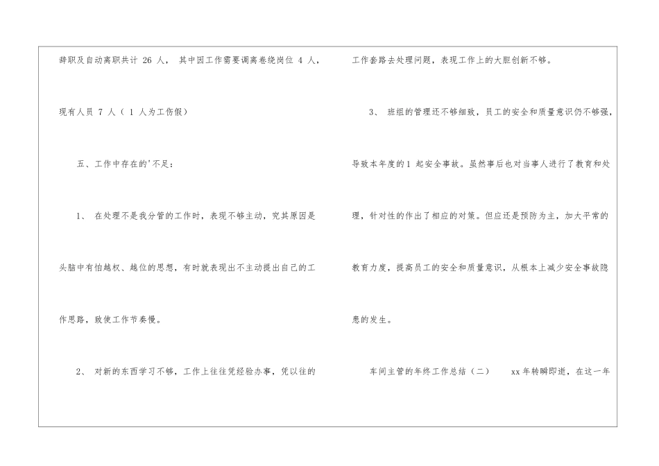 车间主管的年终工作总结_第3页