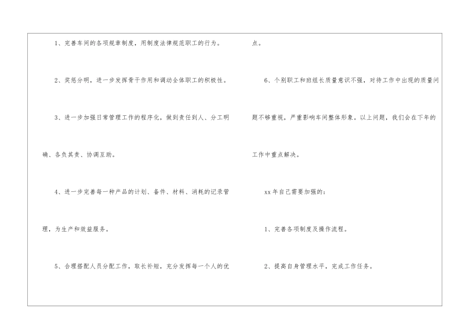 车间主管年终总结_第3页