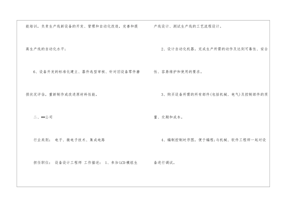 车间主管的个人简历模板_第3页
