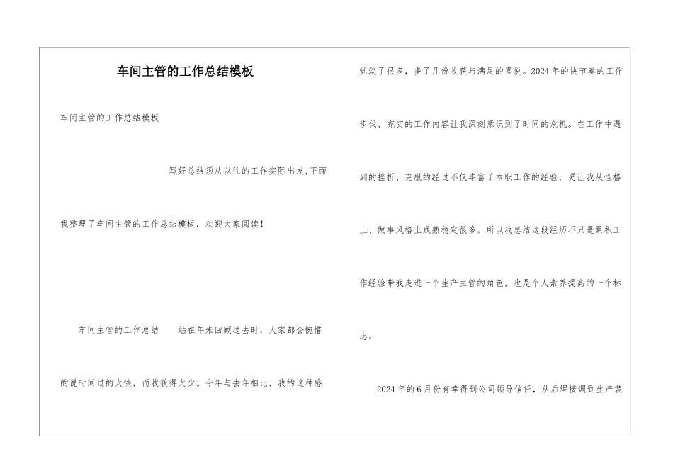 车间主管的工作总结模板_第1页