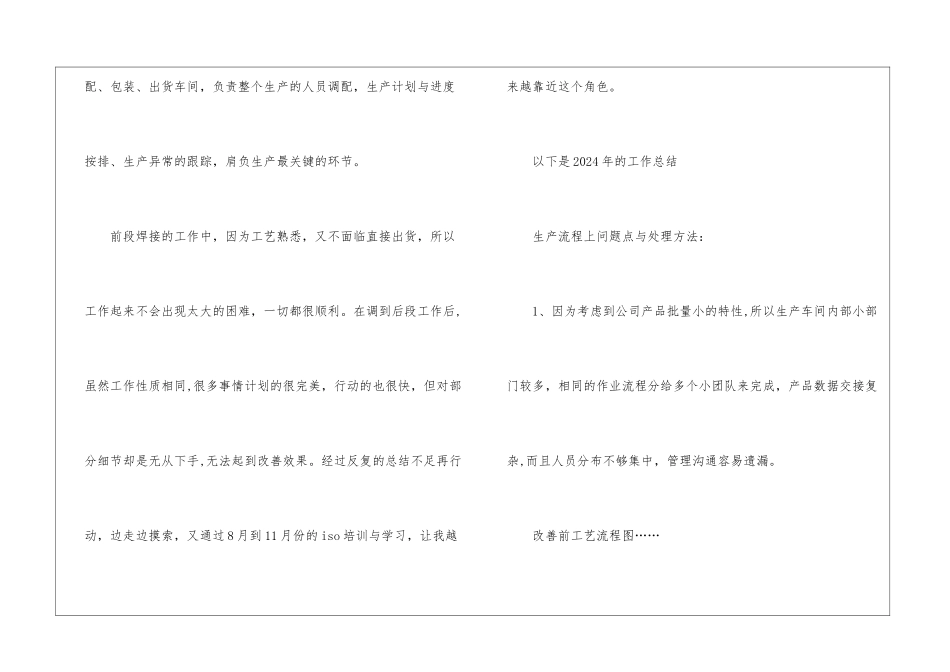 车间主管的工作总结模板_第2页