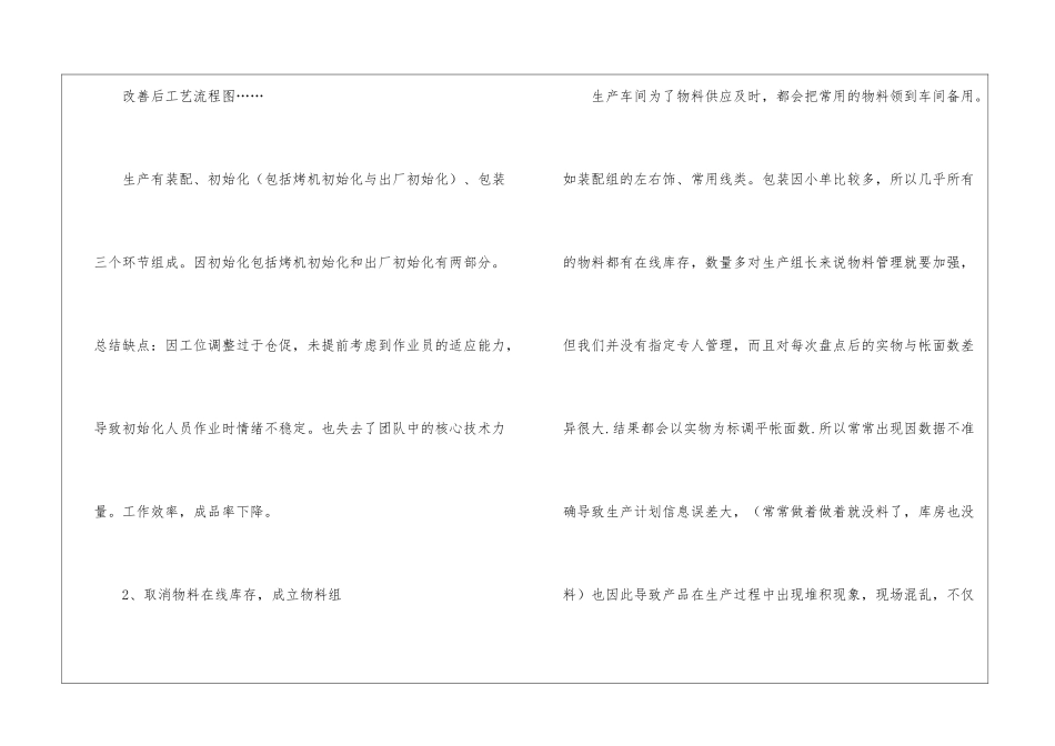 车间主管的工作总结模板_第3页