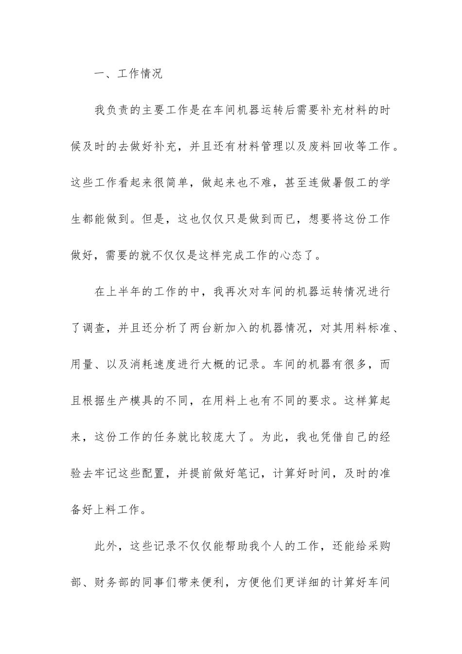 车间人员管理工作总结6篇_第2页