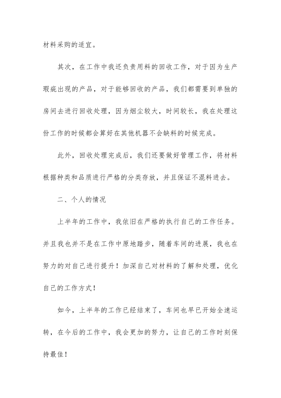 车间人员管理工作总结6篇_第3页