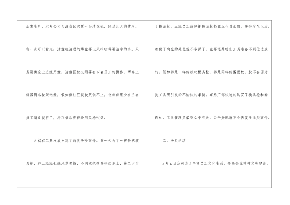 车间人员月工作总结_第2页