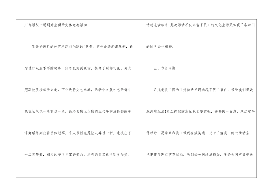 车间人员月工作总结_第3页