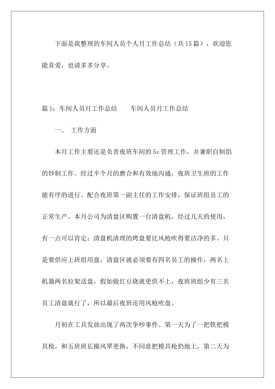车间人员个人月工作总结-_第2页