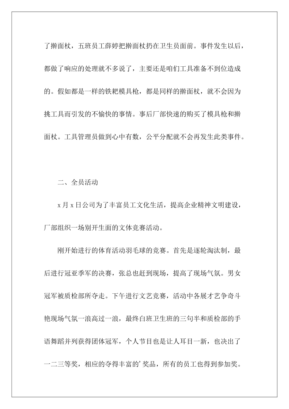 车间人员个人月工作总结-_第3页