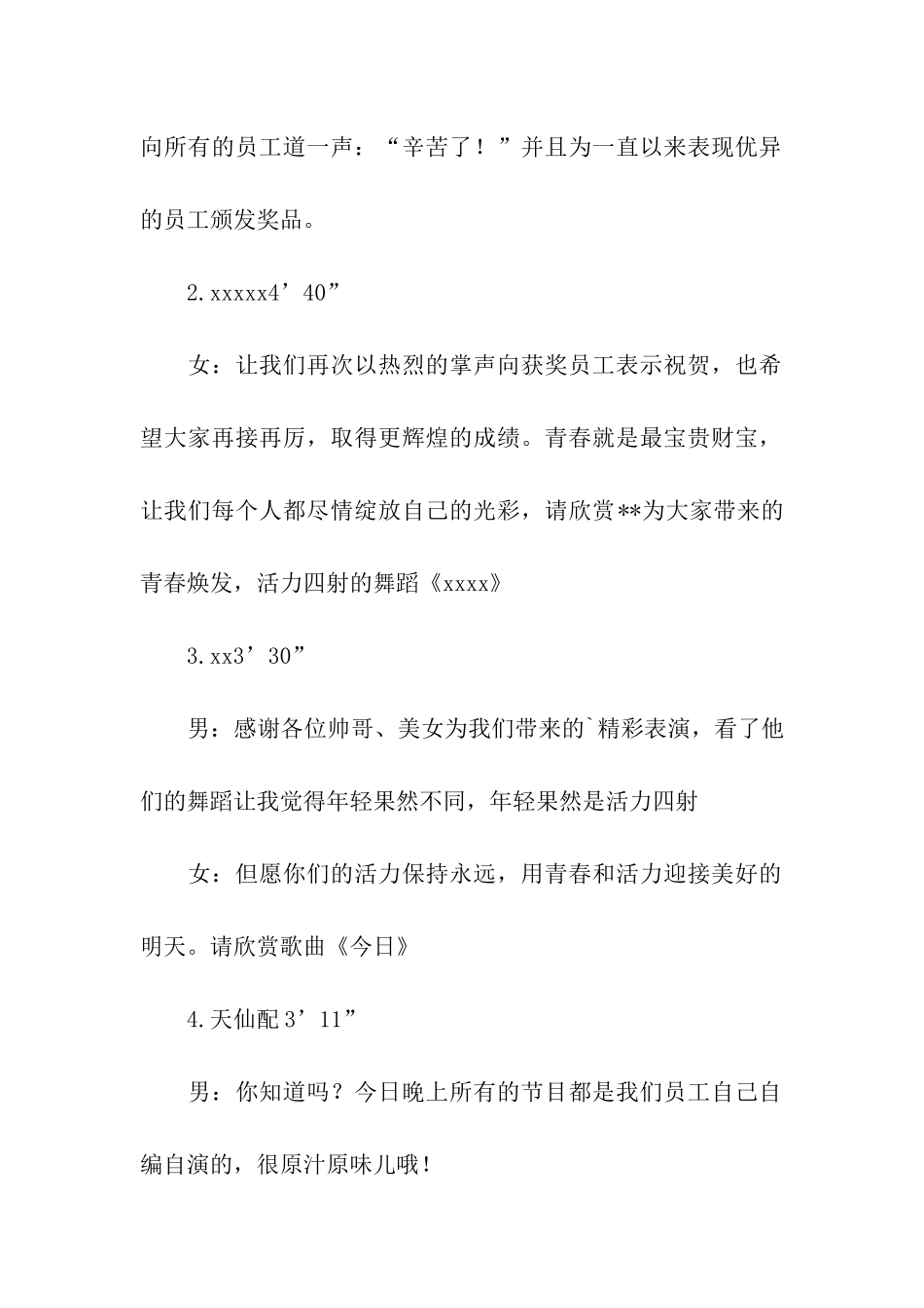 车间五一联欢会议主持稿_第2页