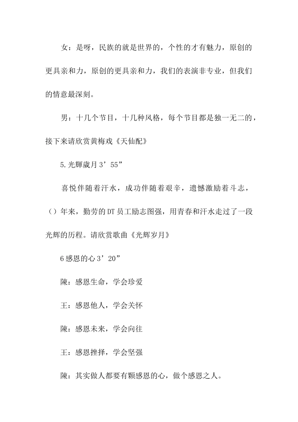 车间五一联欢会议主持稿_第3页