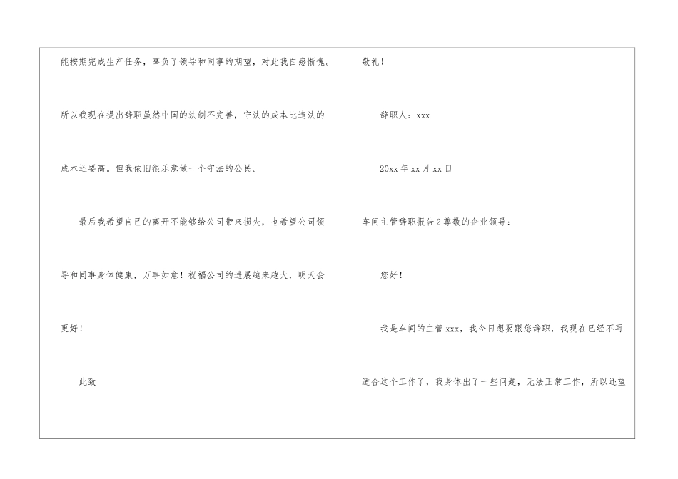 车间主管辞职报告_第3页