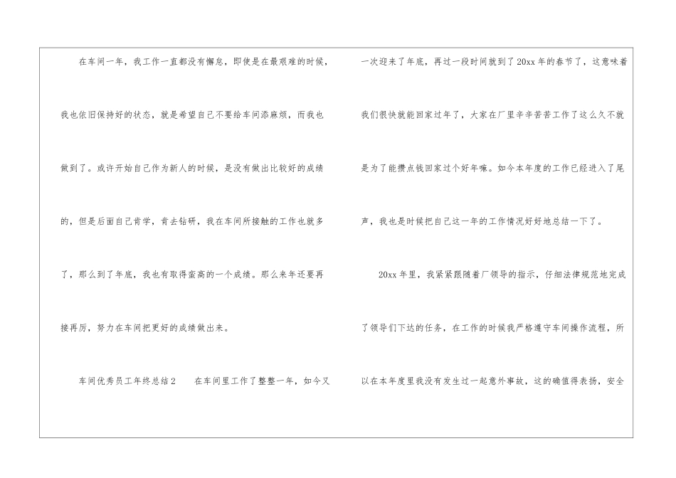 车间优秀员工年终总结_第3页