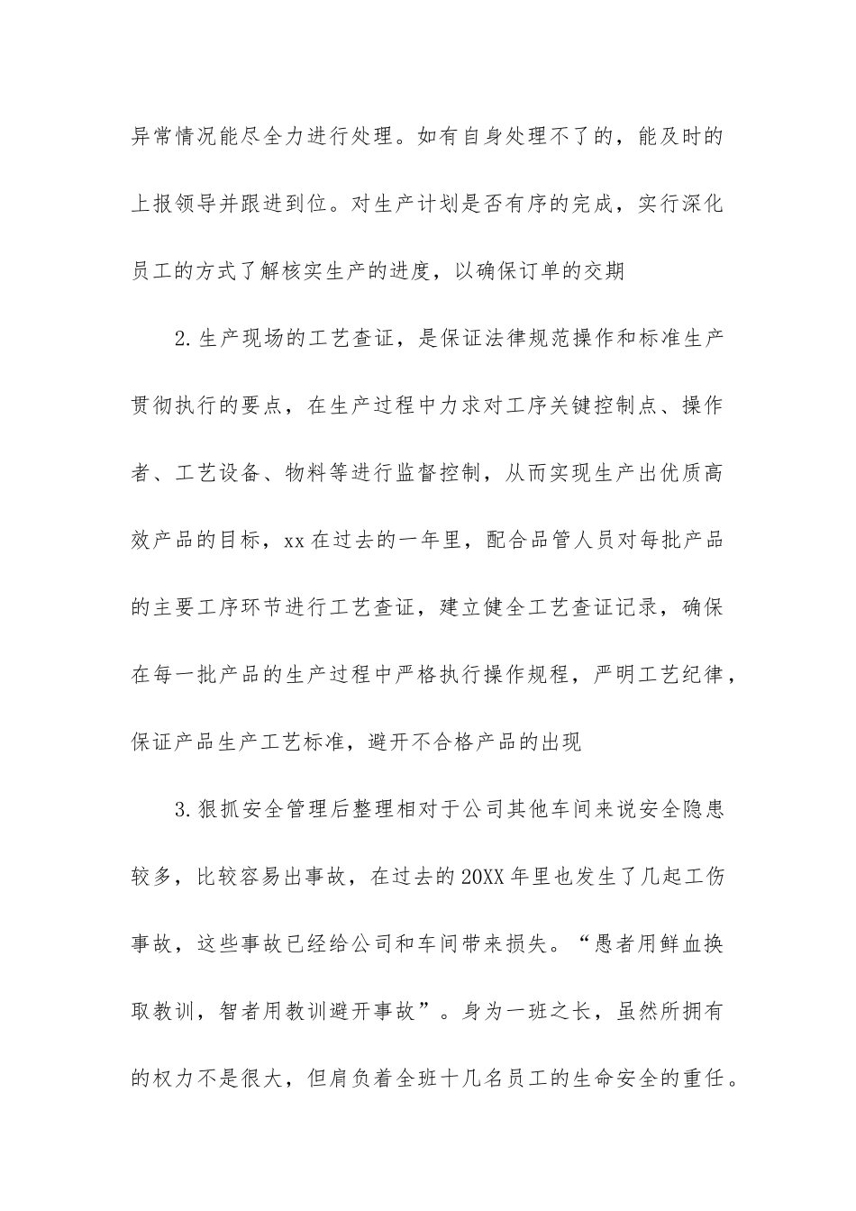 车间人员管理工作总结8篇_第2页