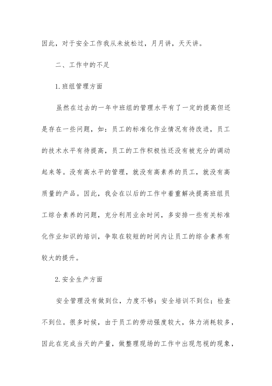 车间人员管理工作总结8篇_第3页