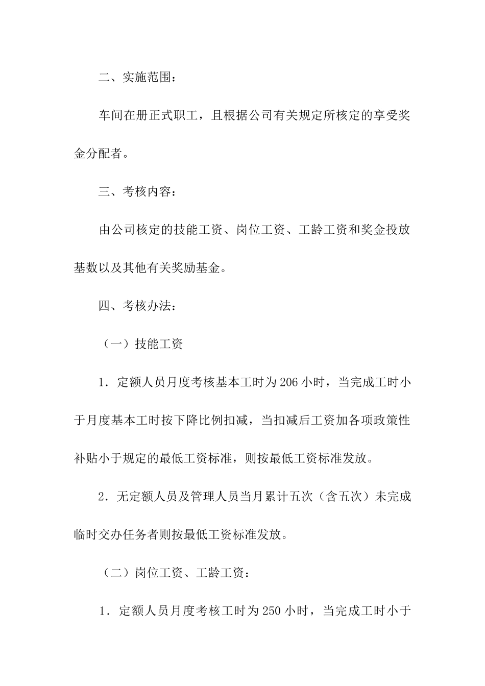 车间分配实施方案2篇_第2页