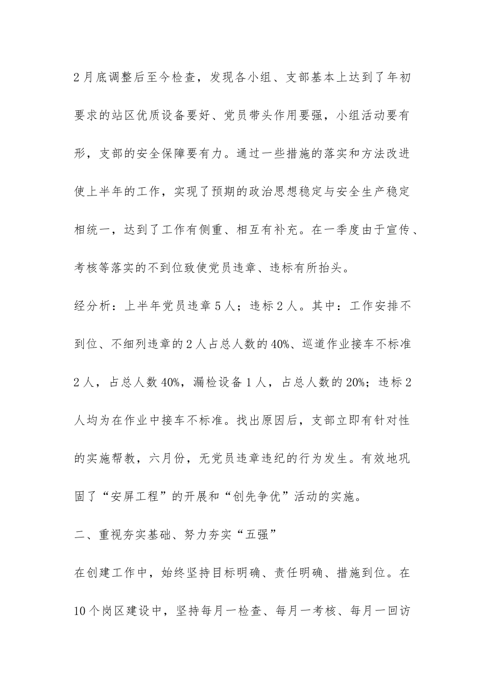 车间党总支上半年工作总结-_第2页