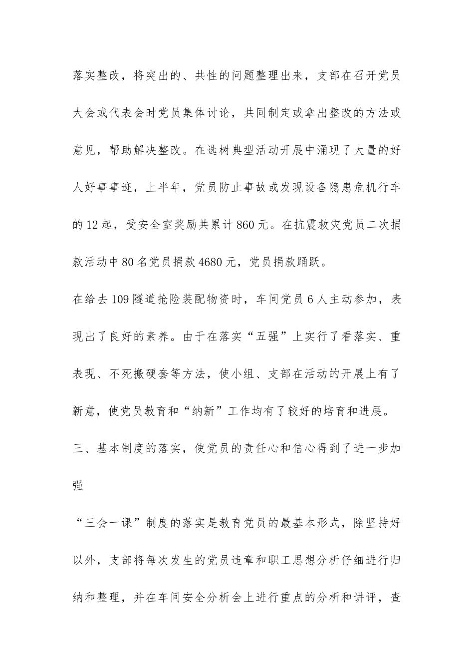 车间党总支上半年工作总结-_第3页