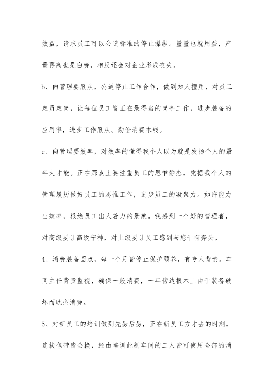 车间先进人员个人工作总结-_第2页