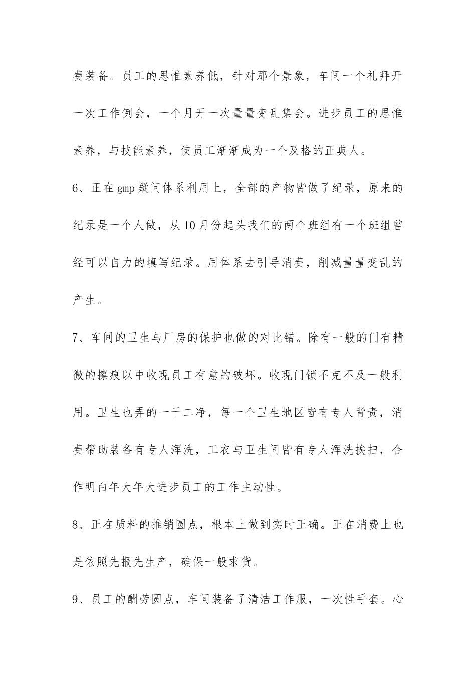 车间先进人员个人工作总结-_第3页