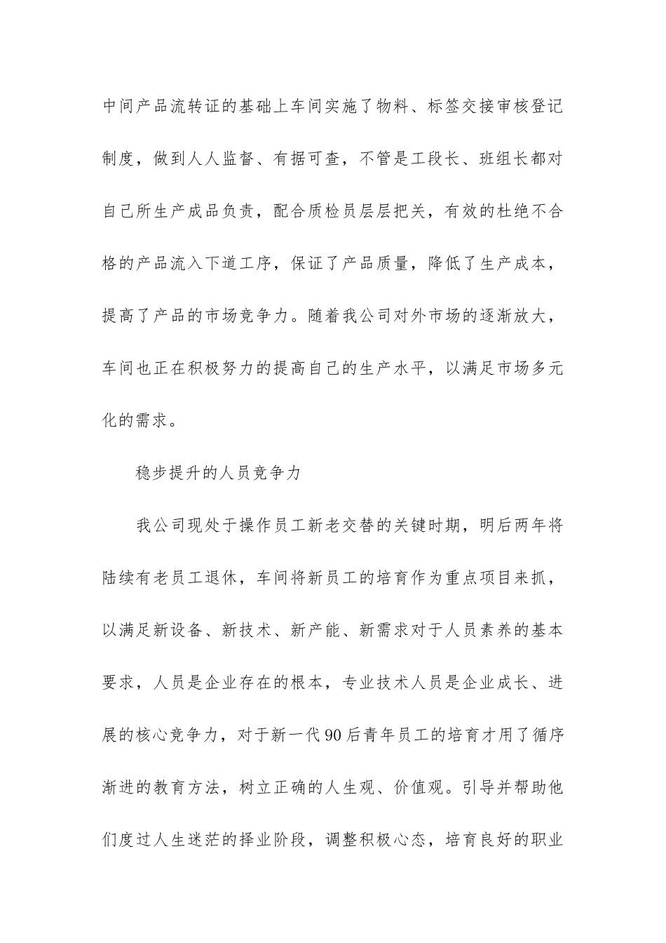 车间副主任个人总结范本3篇-生产车间副主任个人工作总结_第3页