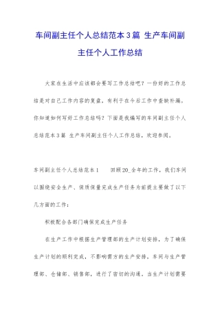 车间副主任个人总结范本3篇-生产车间副主任个人工作总结