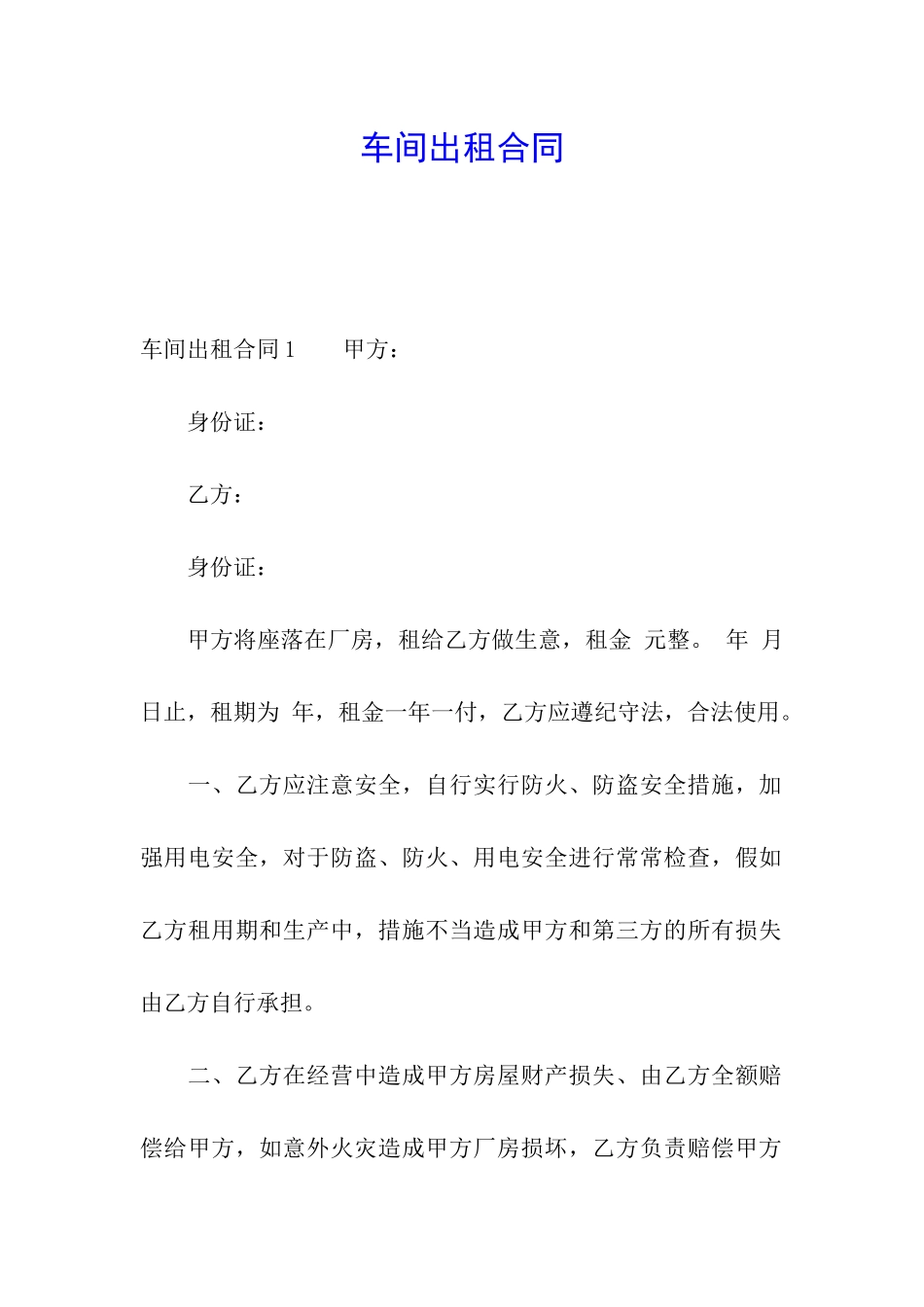 车间出租合同_第1页