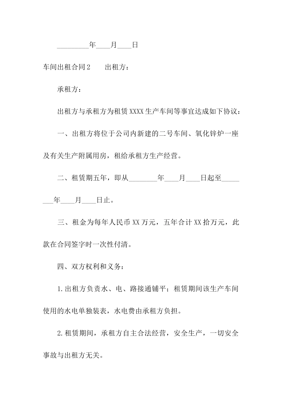 车间出租合同_第3页