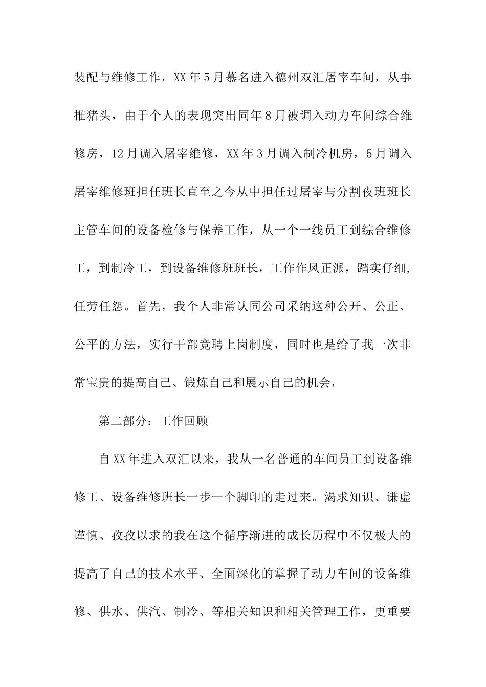 车间副主任竞聘报告_第2页