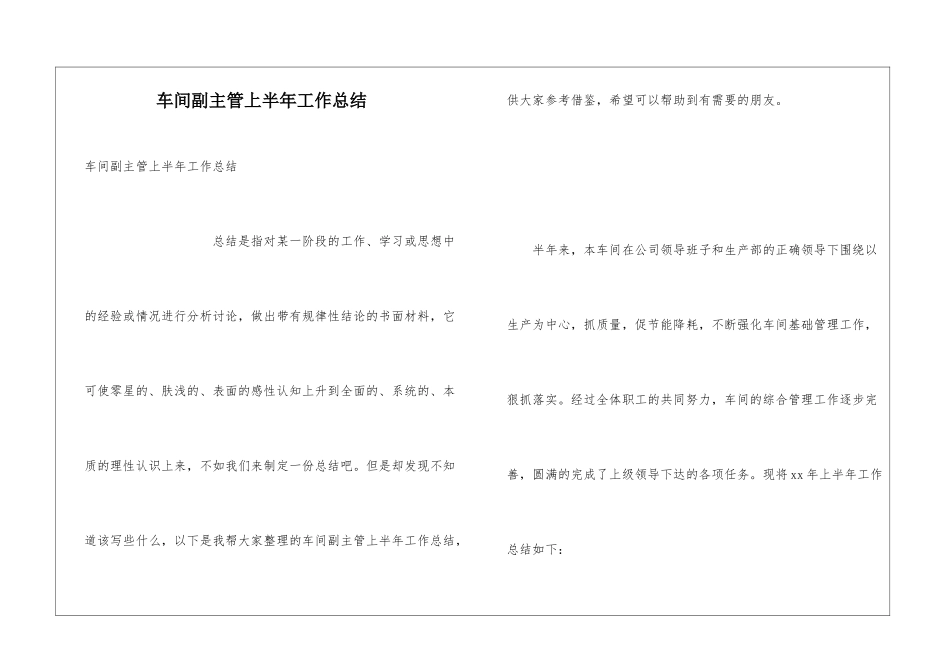 车间副主管上半年工作总结_第1页