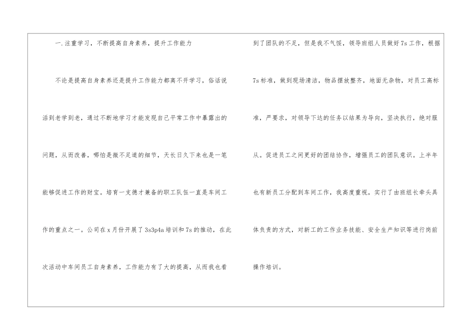 车间副主管上半年工作总结_第2页