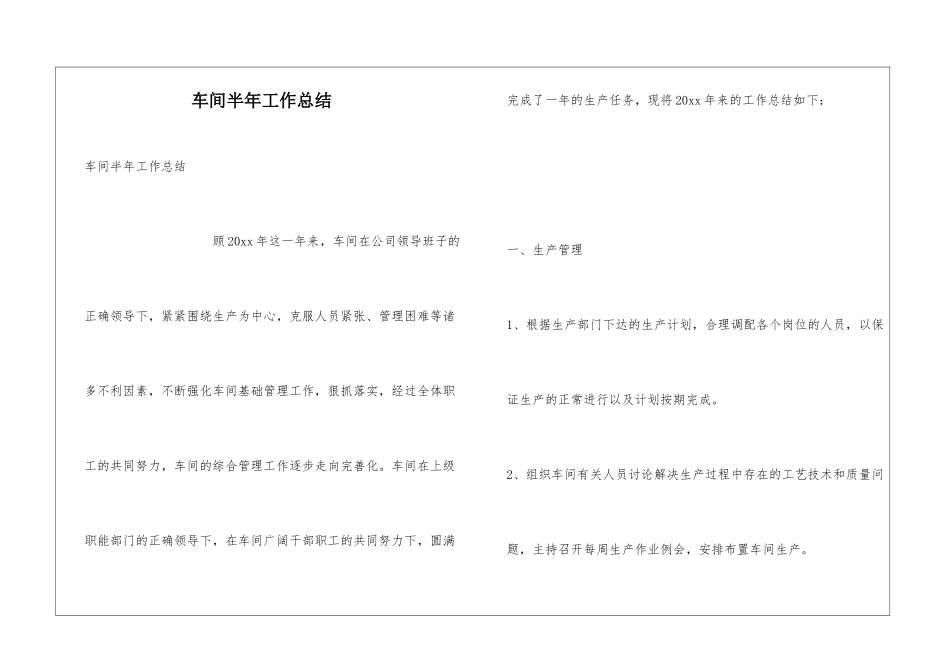 车间半年工作总结_第1页