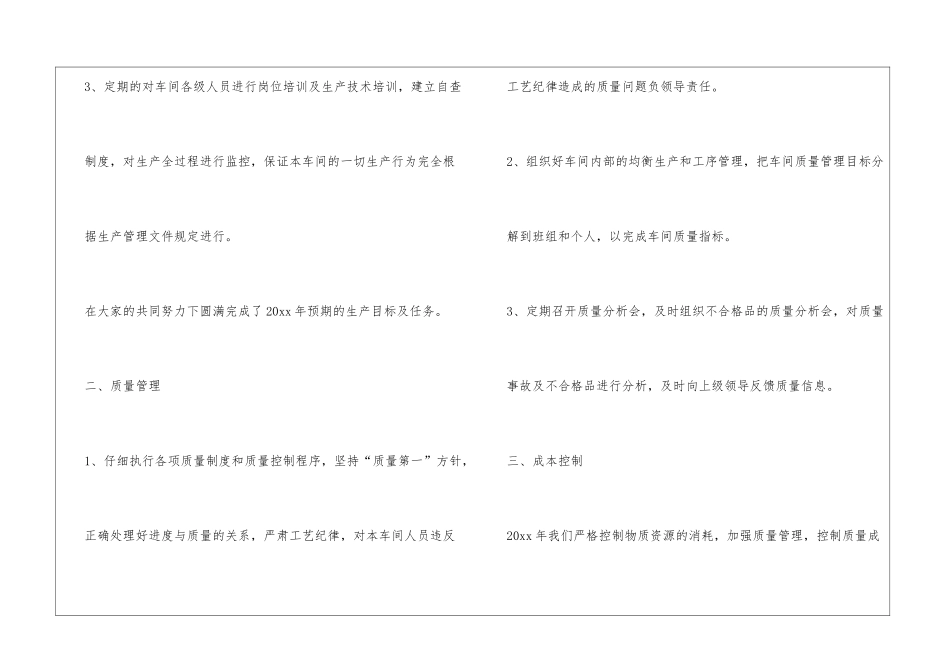 车间半年工作总结_第2页