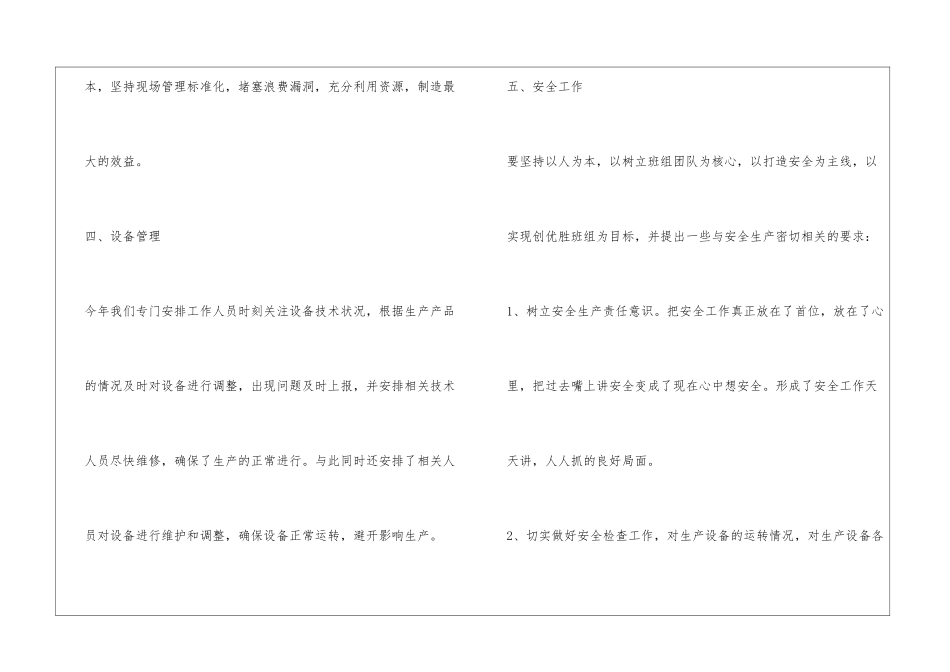车间半年工作总结_第3页