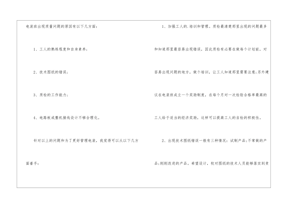 车间副主任月工作总结_第2页