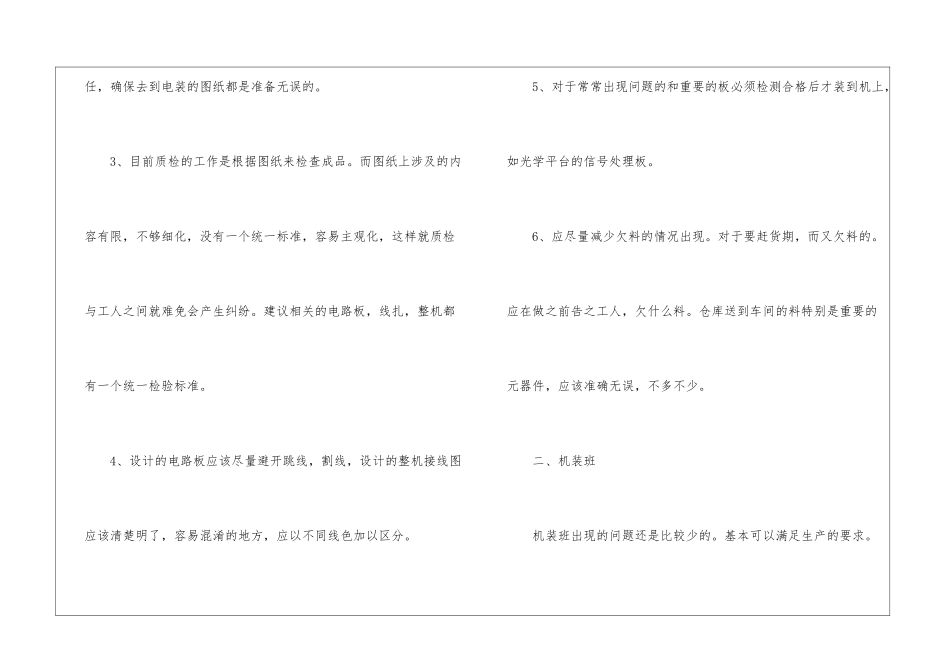 车间副主任月工作总结_第3页