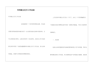 车间副主任月工作总结