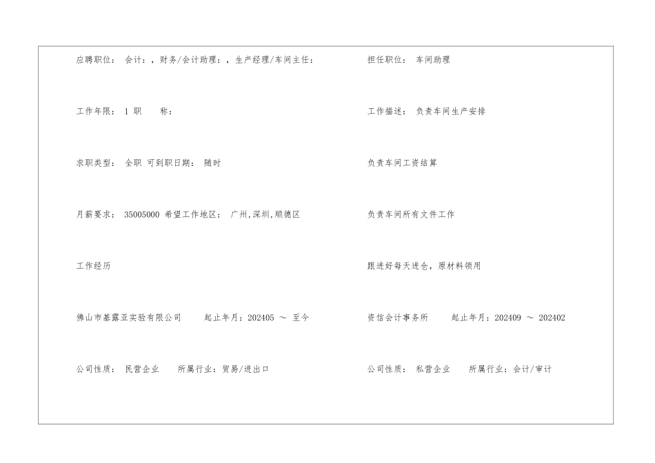 车间助理求职简历模板_第2页