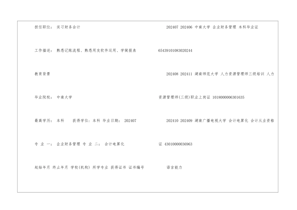 车间助理求职简历模板_第3页