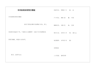 车间助理求职简历模板