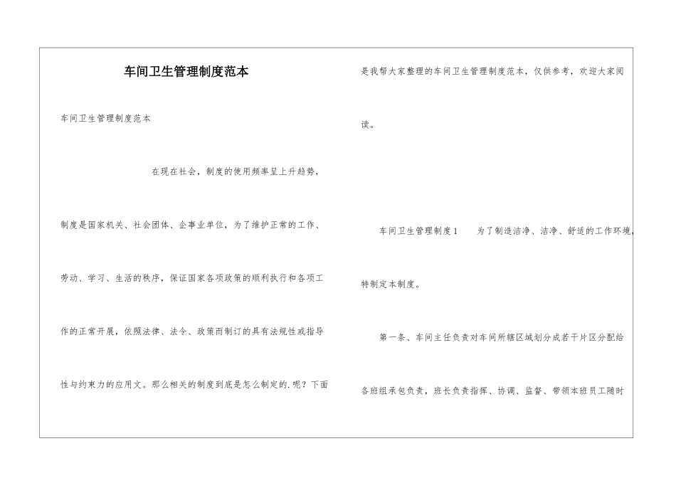 车间卫生管理制度范本_第1页