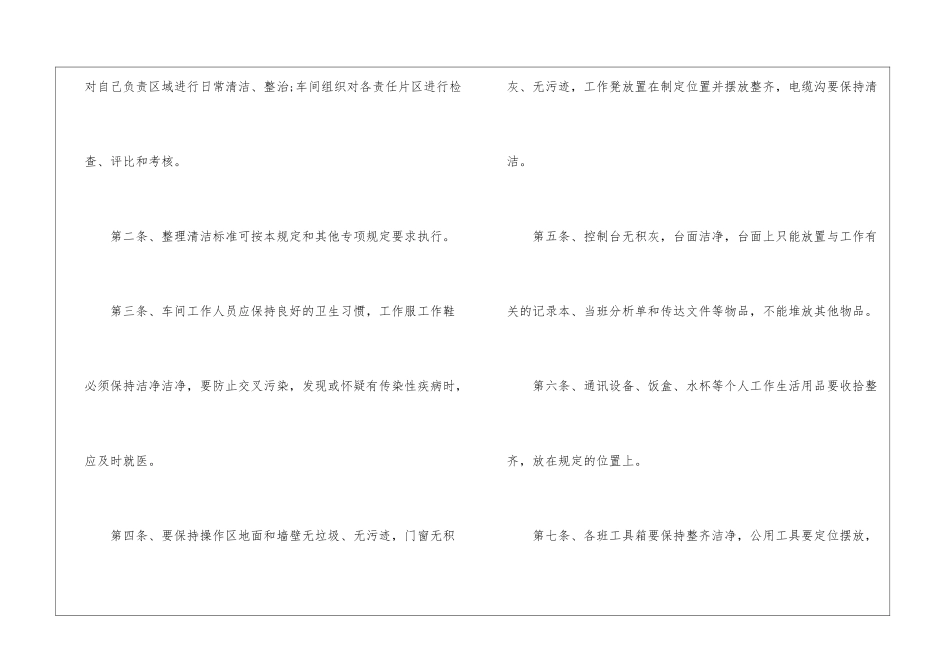 车间卫生管理制度范本_第2页