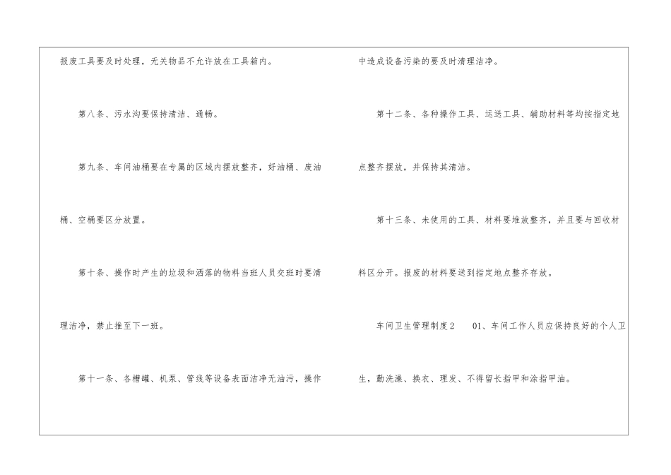 车间卫生管理制度范本_第3页